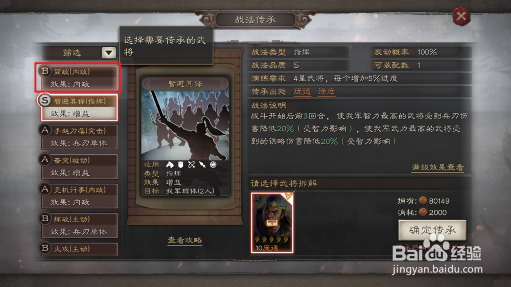 三国志策略版如何进行战法传承