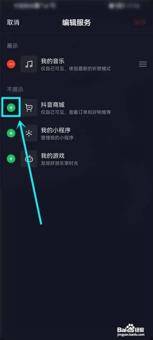 抖音怎么关闭商城隐藏