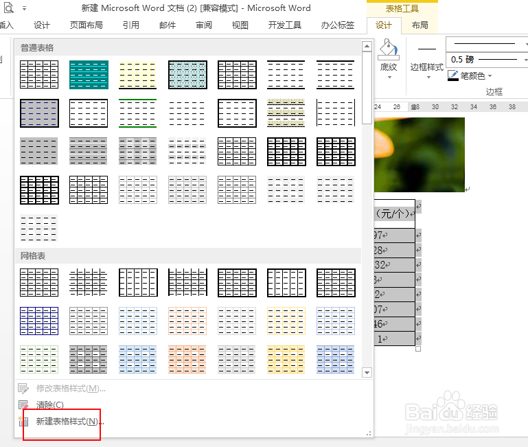 word如何制作三线表?