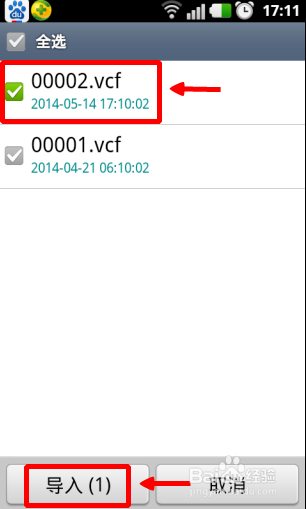 如何将手机通讯录导入另一个手机的方法