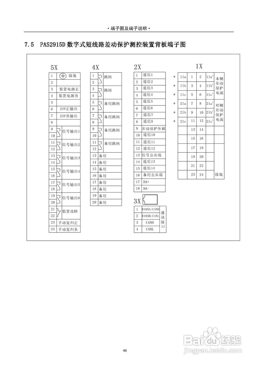 安能PAS2916D数字式线路保护测控装置技术说明书:[5]