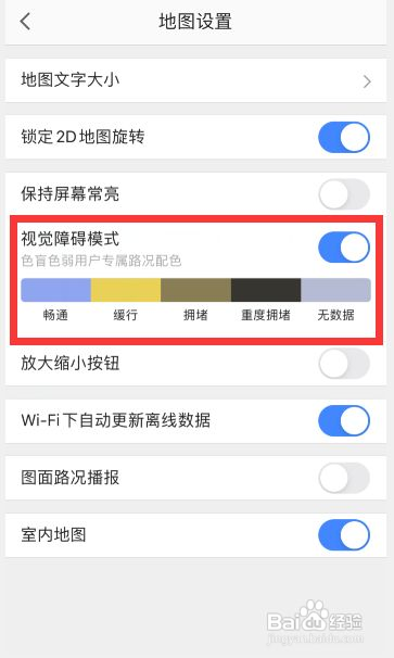 高德地图怎么设置视觉障碍模式