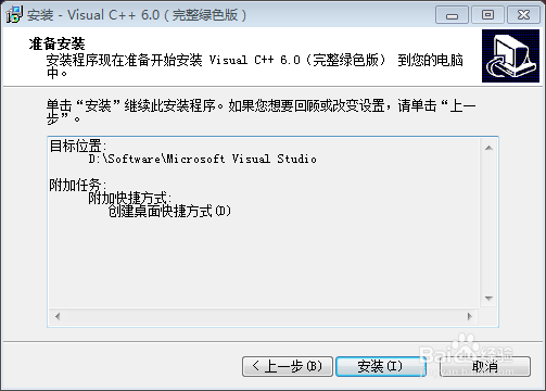 Win7系统中VC++ 6.0的安装与使用