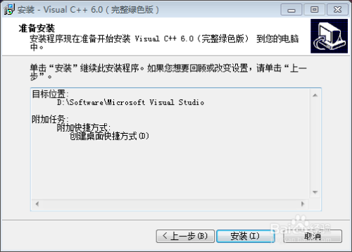 Win7系统中VC   6.0的安装与使用