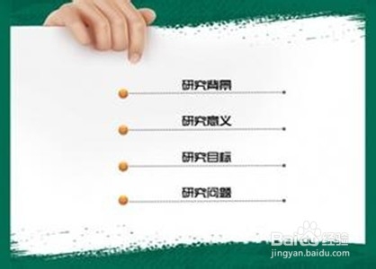 毕业论文答辩之攻略