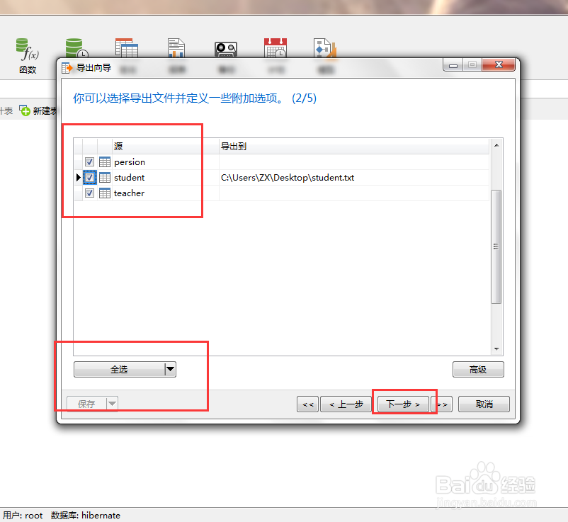 如何导出mysql数据
