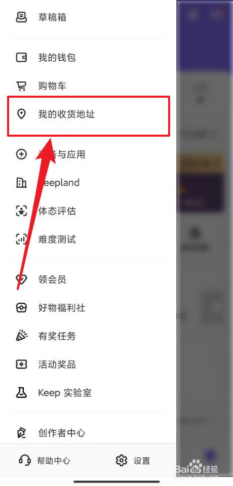 Keep收货地址在哪里查看