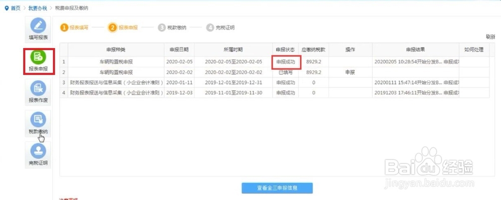 车辆购置税纳税申报表怎么填写
