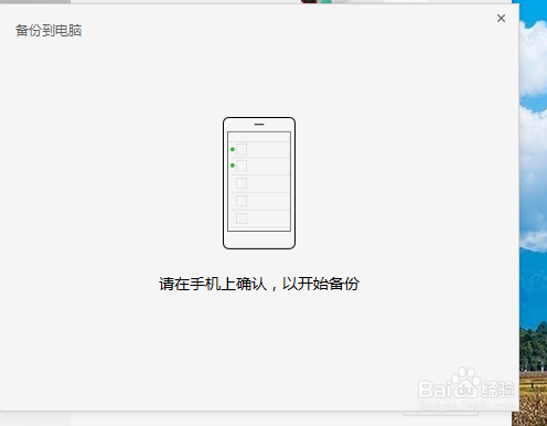 使用电脑版微信如何备份手机微信上的聊天记录