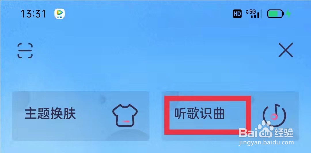 咪咕音乐APP怎么打开听歌识曲