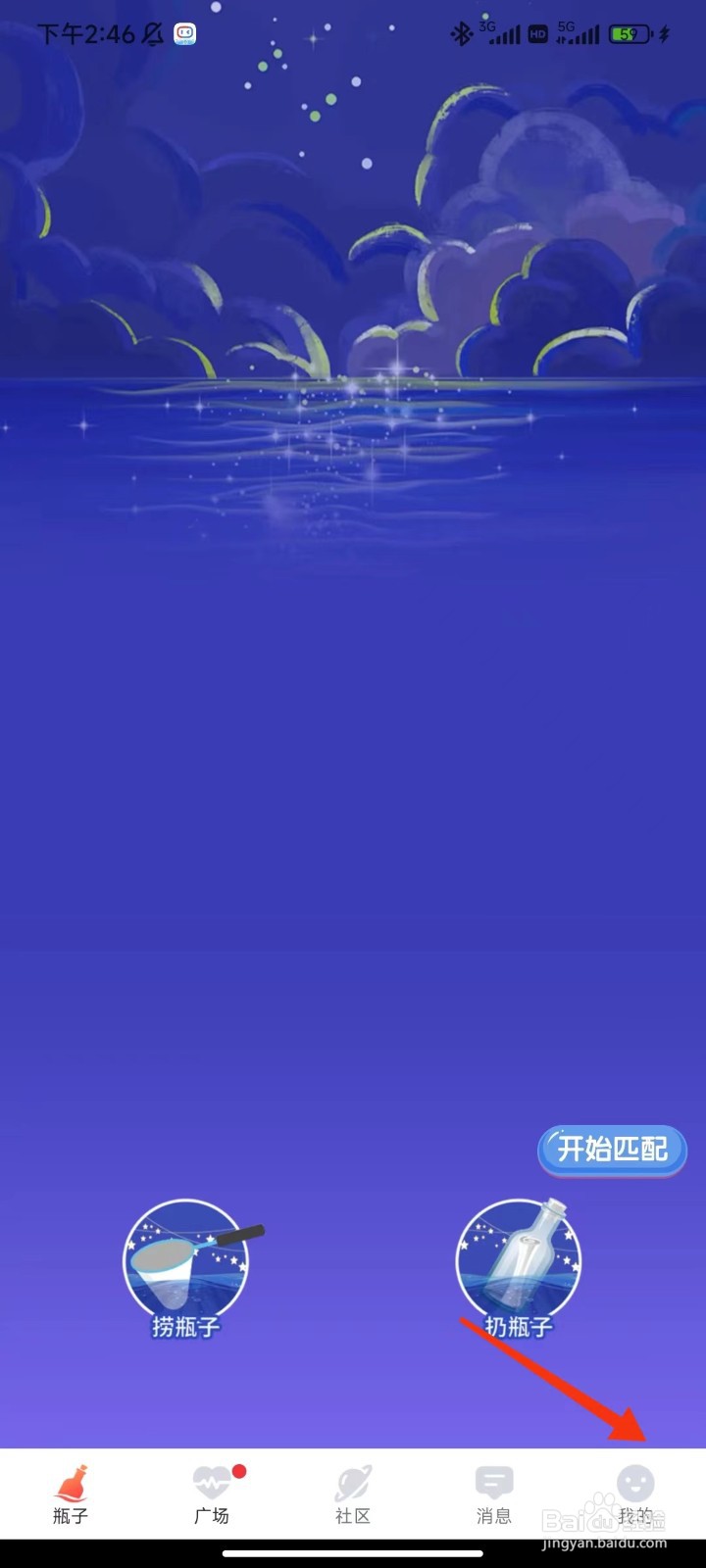 梦幻漂流瓶怎么注销账号