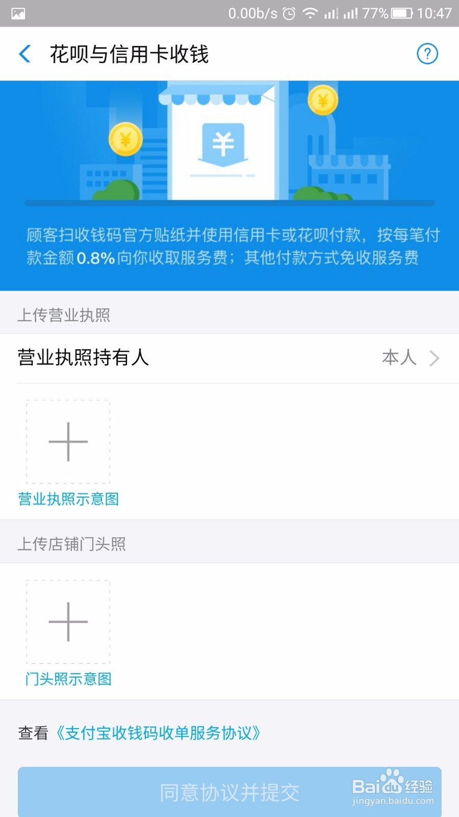 实体店商家如何开通支付宝支付