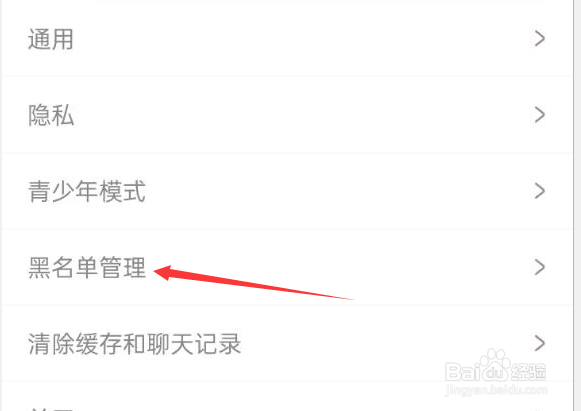耳旁语音APP如何进行黑名单管理的操作