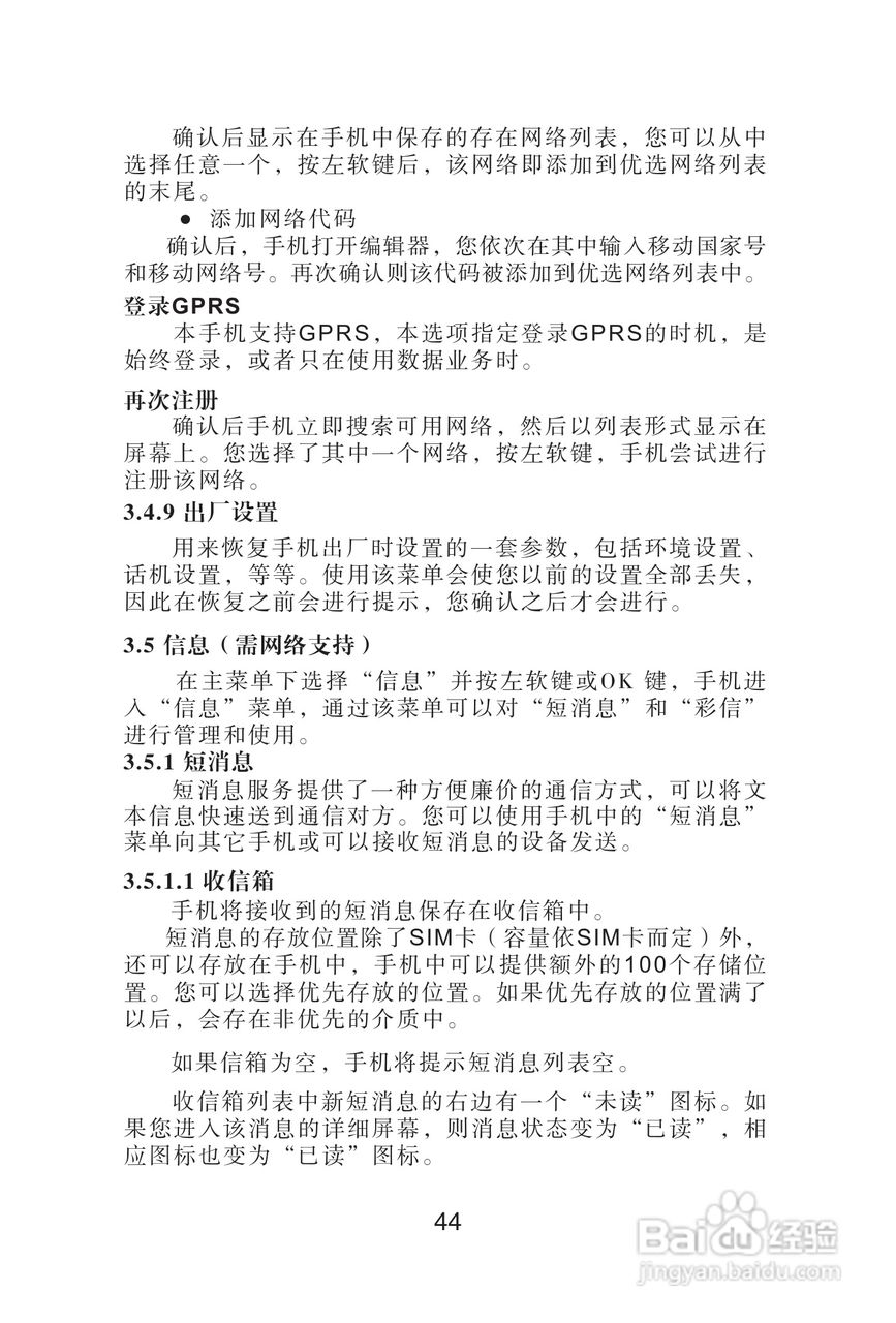 海尔手机Z3100型使用说明书:[5]