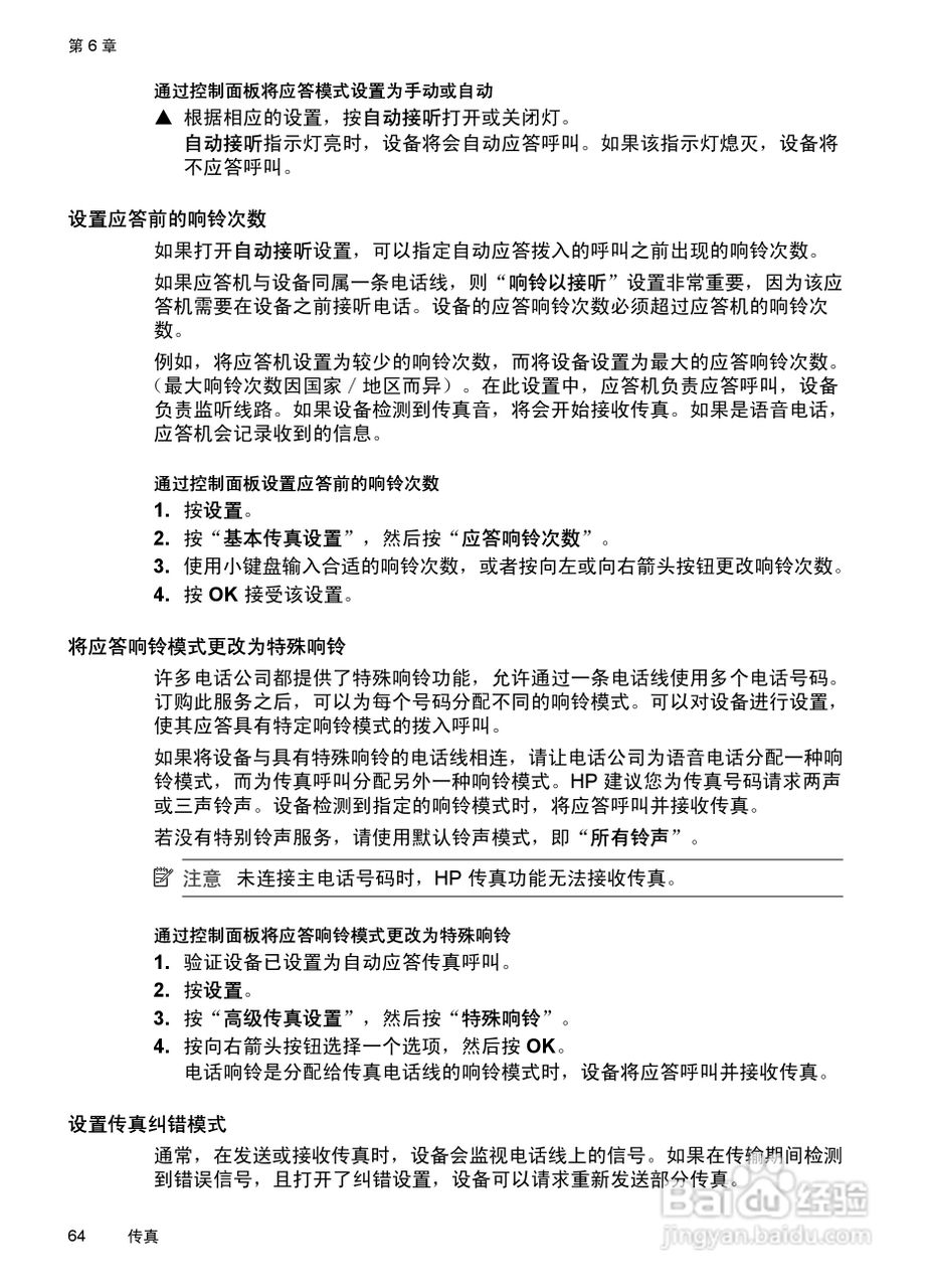 惠普 HP Officejet J3600一体机说明书:[7]