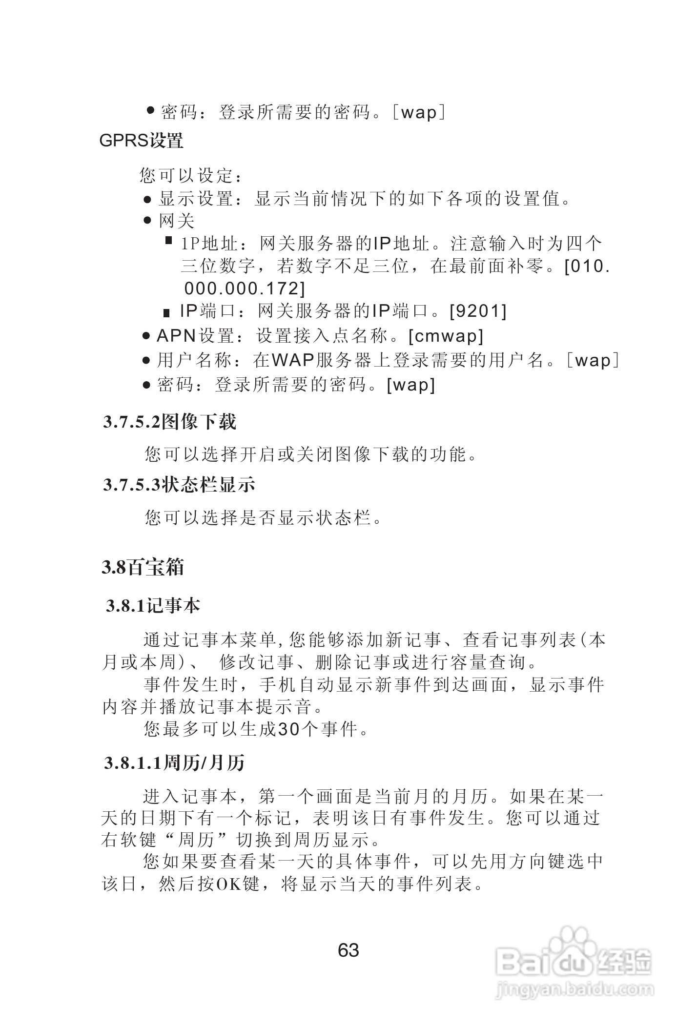 海尔手机Z3100型使用说明书:[7]