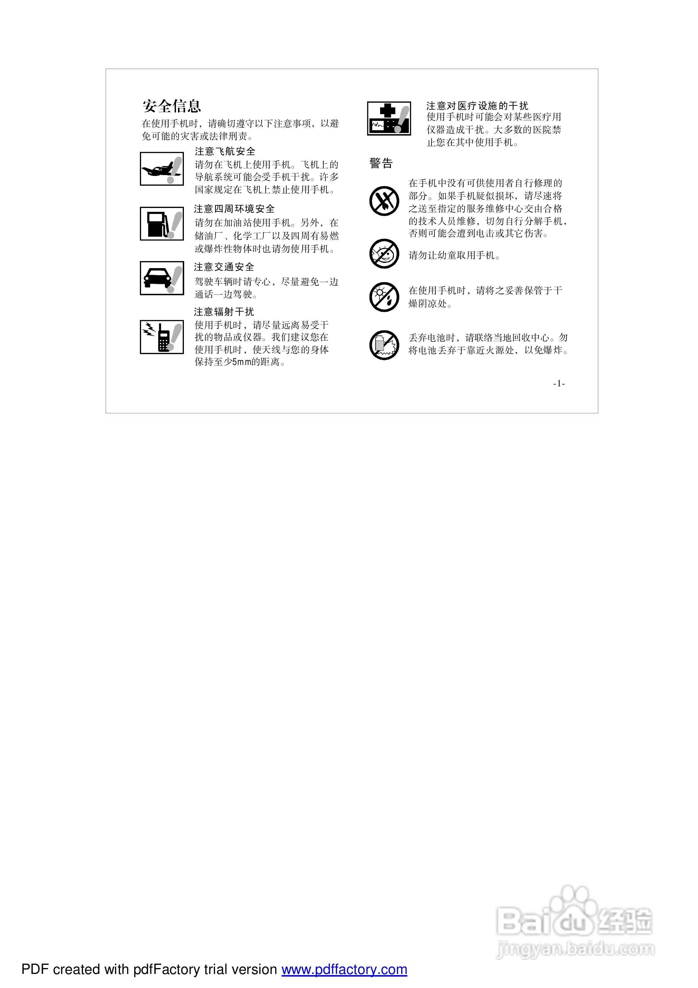 海尔手机Z2100型使用说明书:[1]