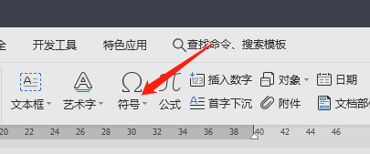 WPS怎样插入其他符号