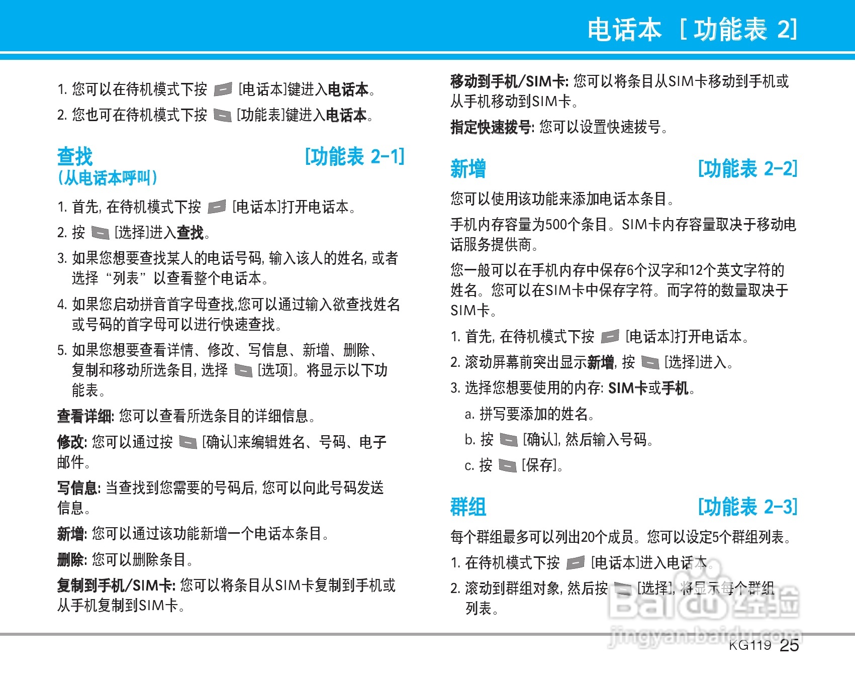 乐金手机KG119型使用说明书:[3]