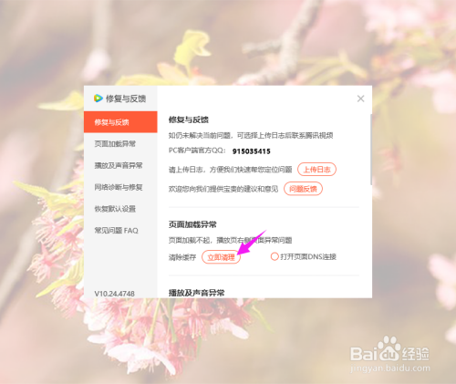 腾讯视频点击视频没反应怎么办