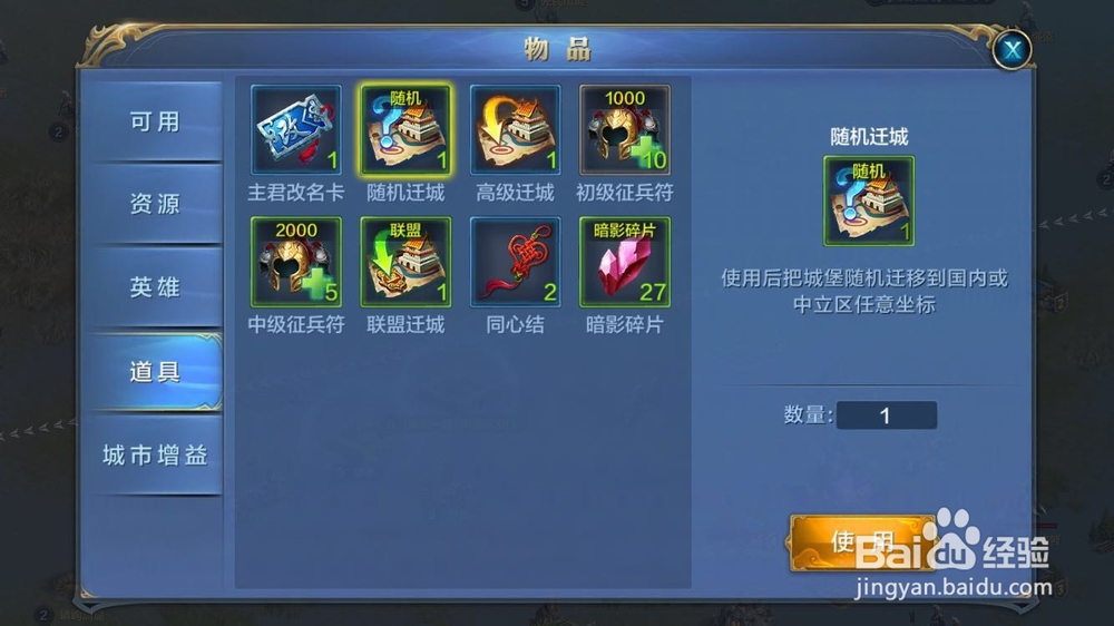 我的王朝怎么迁城