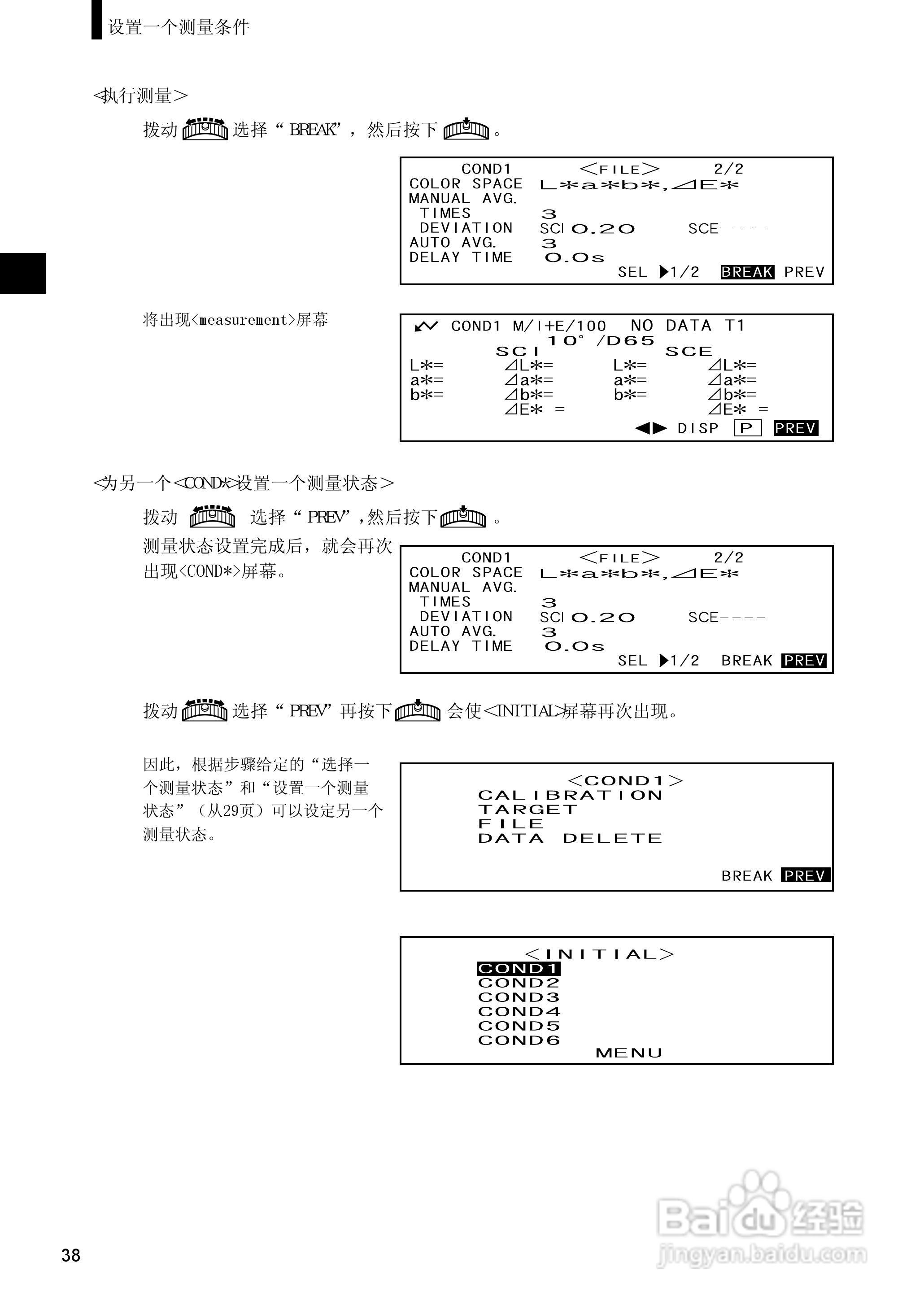 恒港分光测色计CM-2600d/CM-2500d使用说明书:[4]