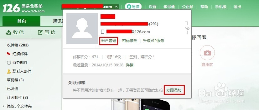 126邮箱如何自由管理切换账号