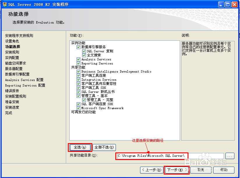 SQL_SERVER2008数据库的安装