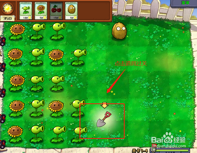 植物大战僵尸无尽版第4关怎么过?