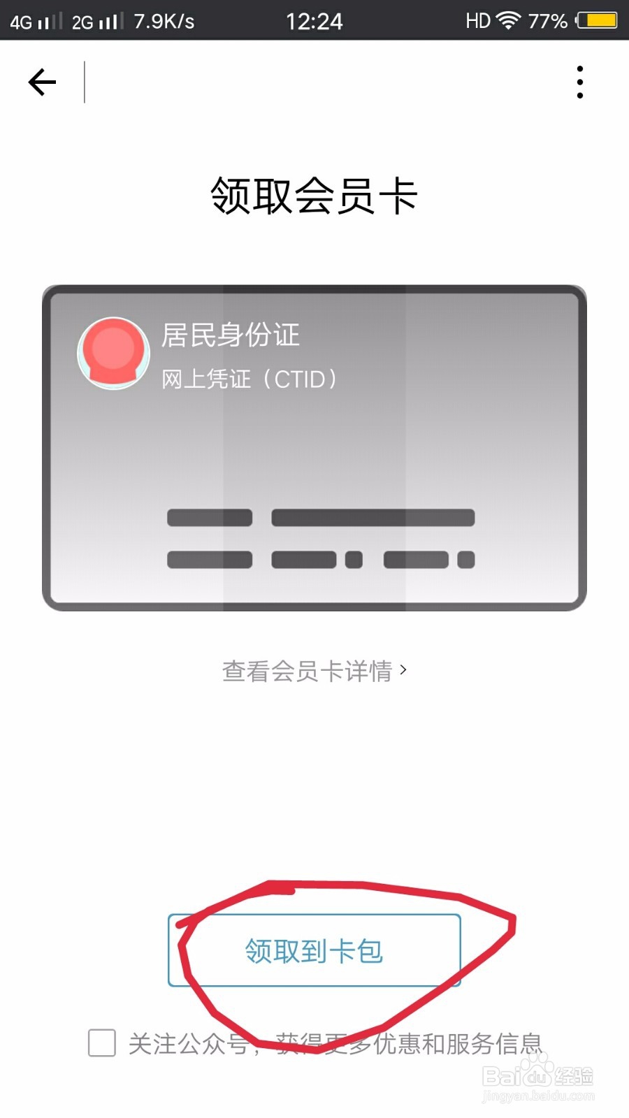 网络身份证怎么办理