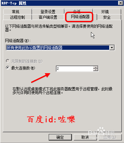 如何设置Windows 2008允许多用户登陆远程
