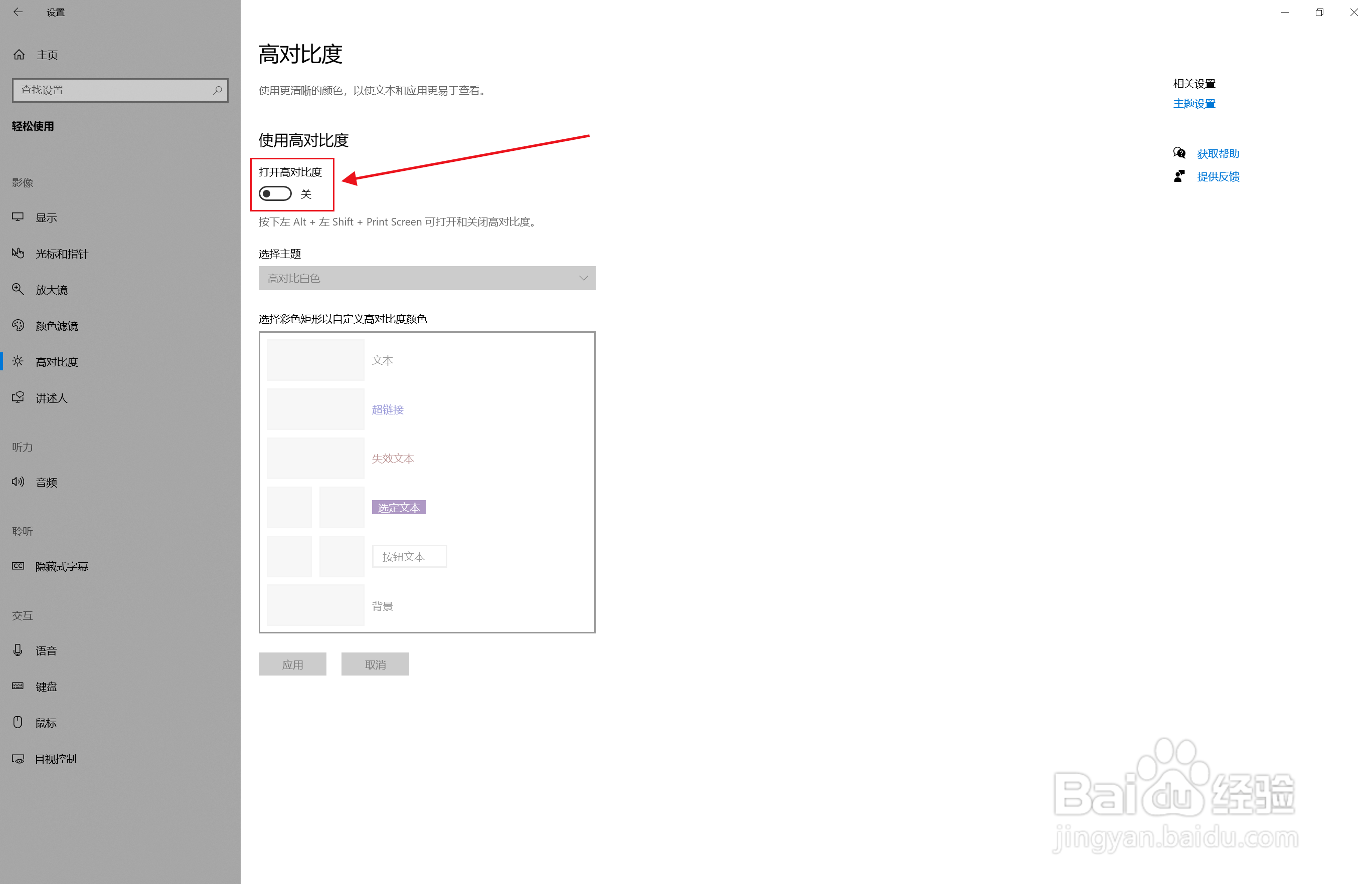 微软surface pro系统设置黑色背景换成白色