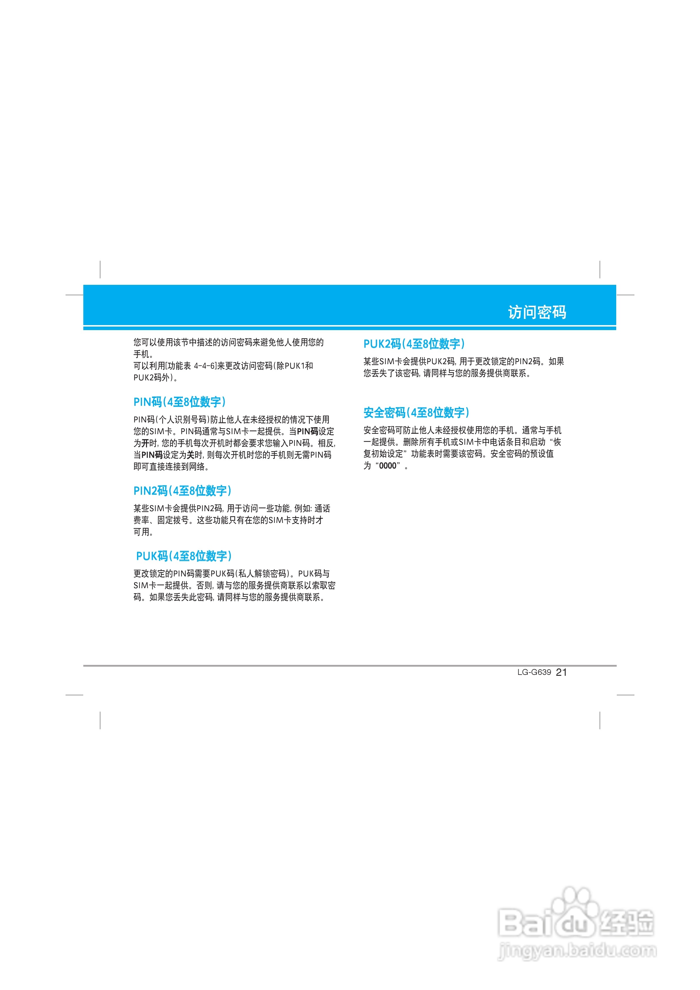 乐金手机LG-G639型使用说明书:[3]