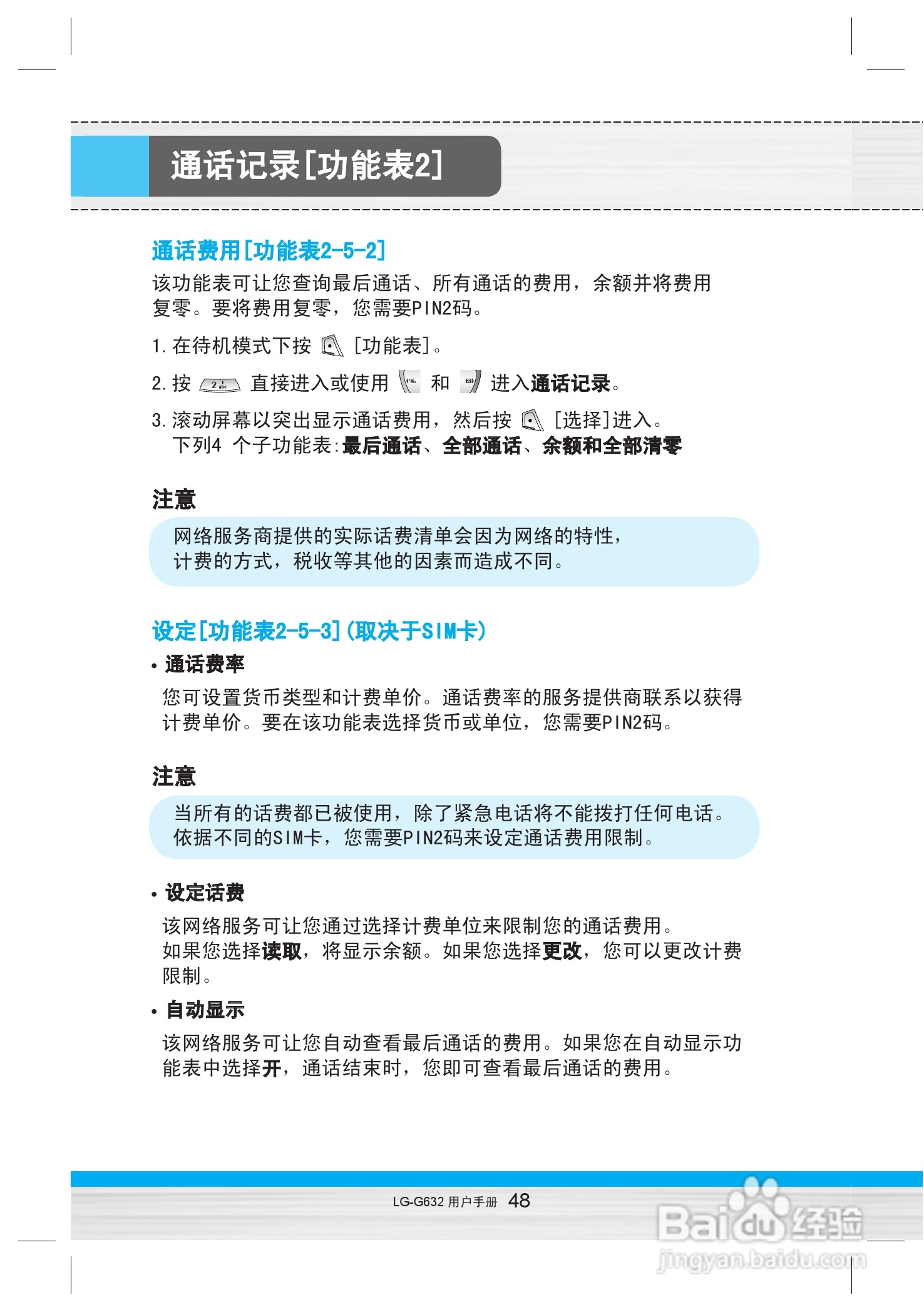 乐金手机LG-G632型使用说明书:[5]