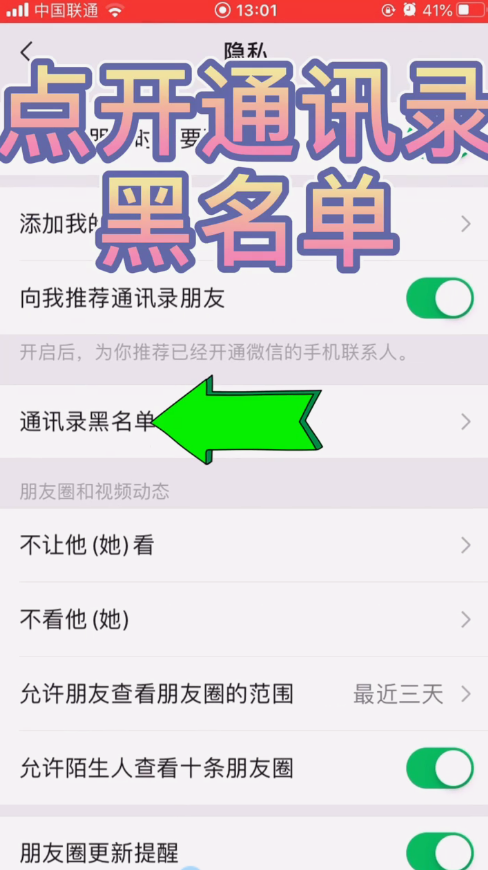 微信怎么取消黑名单