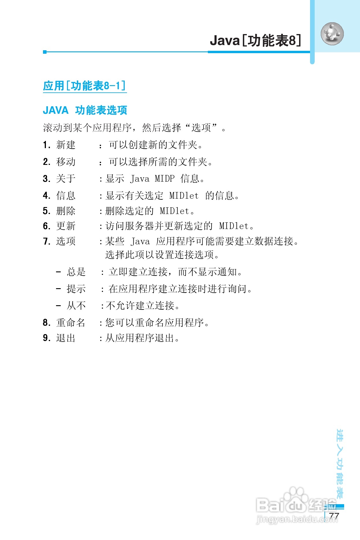 乐金手机LG-G622型使用说明书:[8]