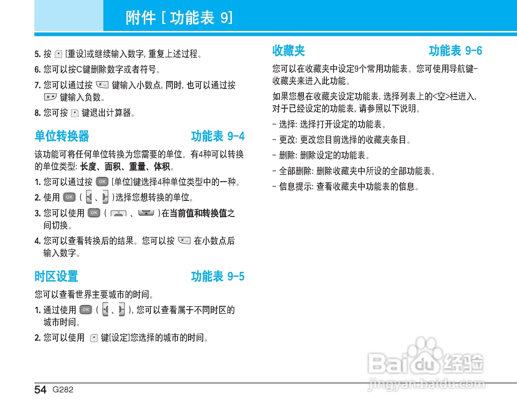 乐金手机LG-G282型使用说明书:[6]
