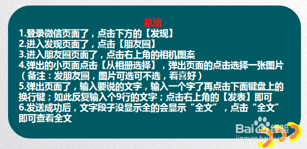 微信发查看全文的段子的方法