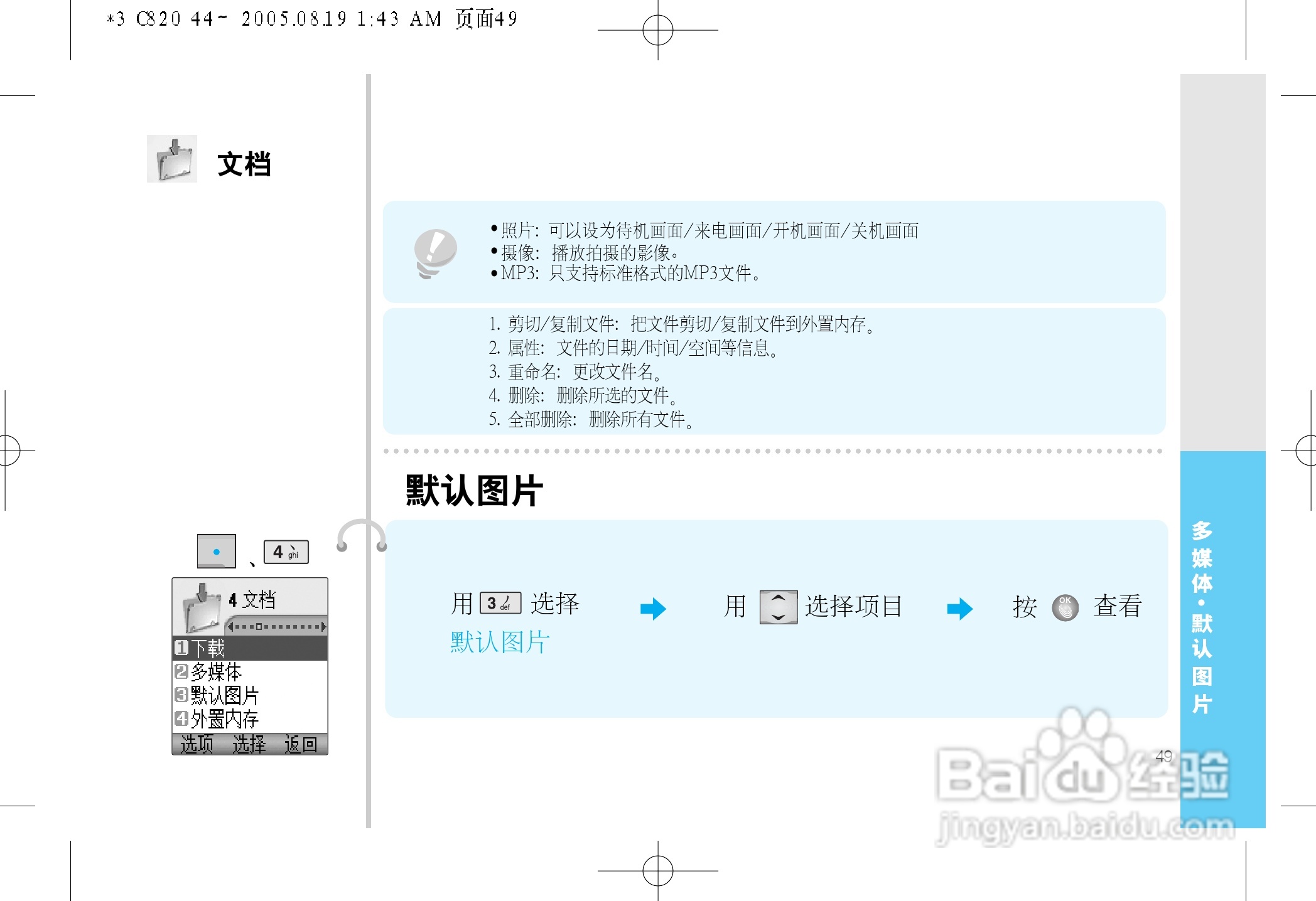 乐金手机LGC820型使用说明书:[5]