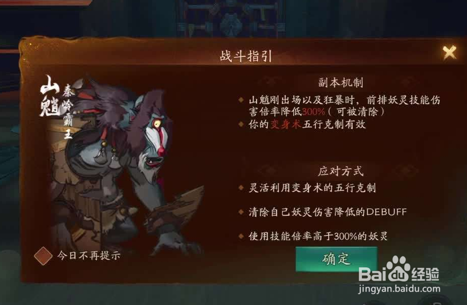 神都夜行录镇墓兽怎么打