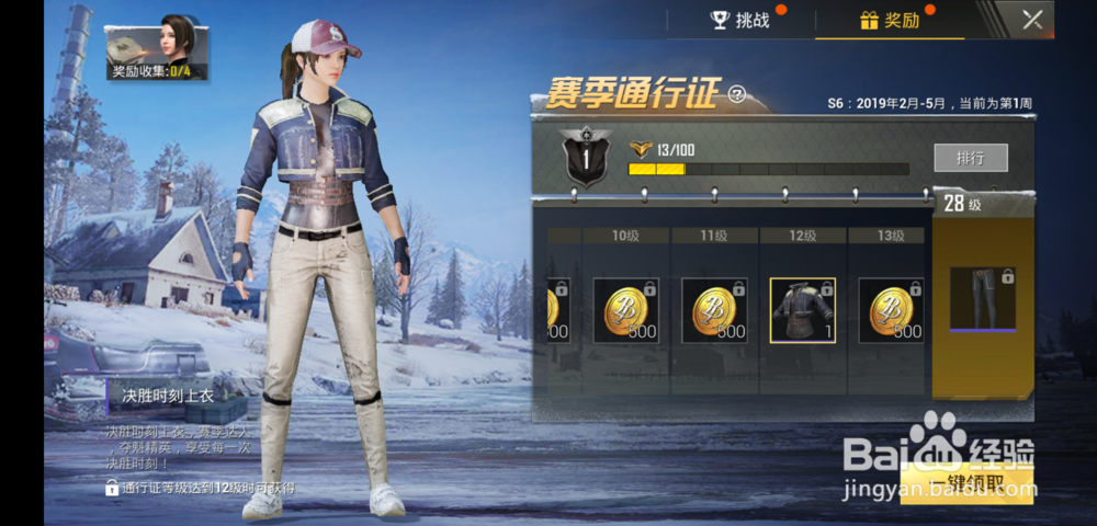 如何获得吃鸡S6赛季的奖励