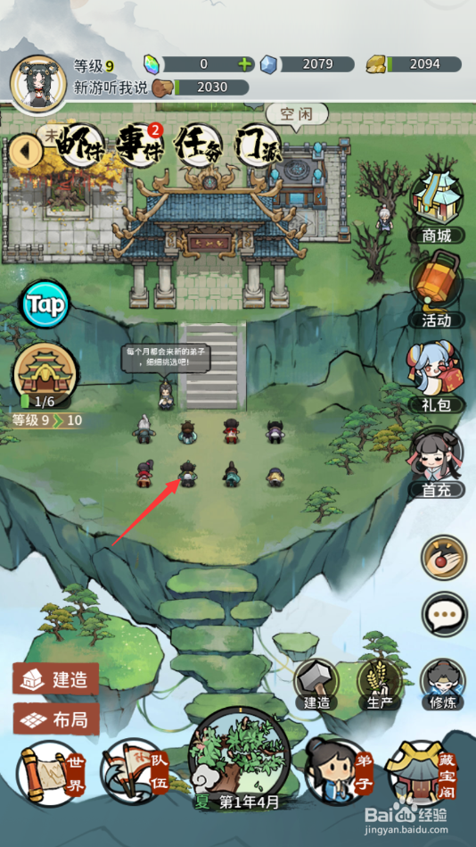 我的门派怎么获得弟子