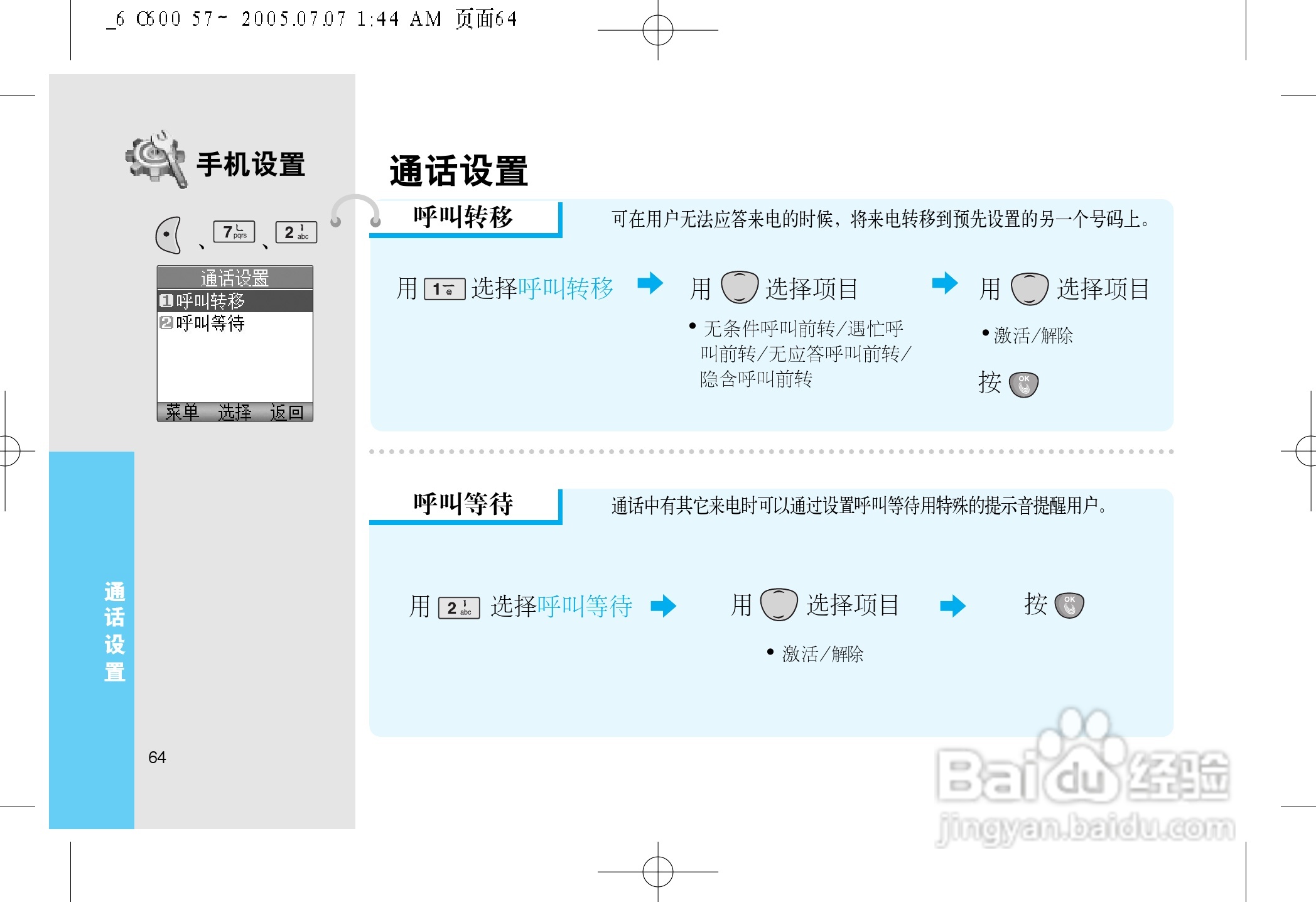 乐金手机LGC600C型使用说明书:[7]
