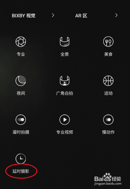 GaIaxy S9+相机如何开启延时摄影