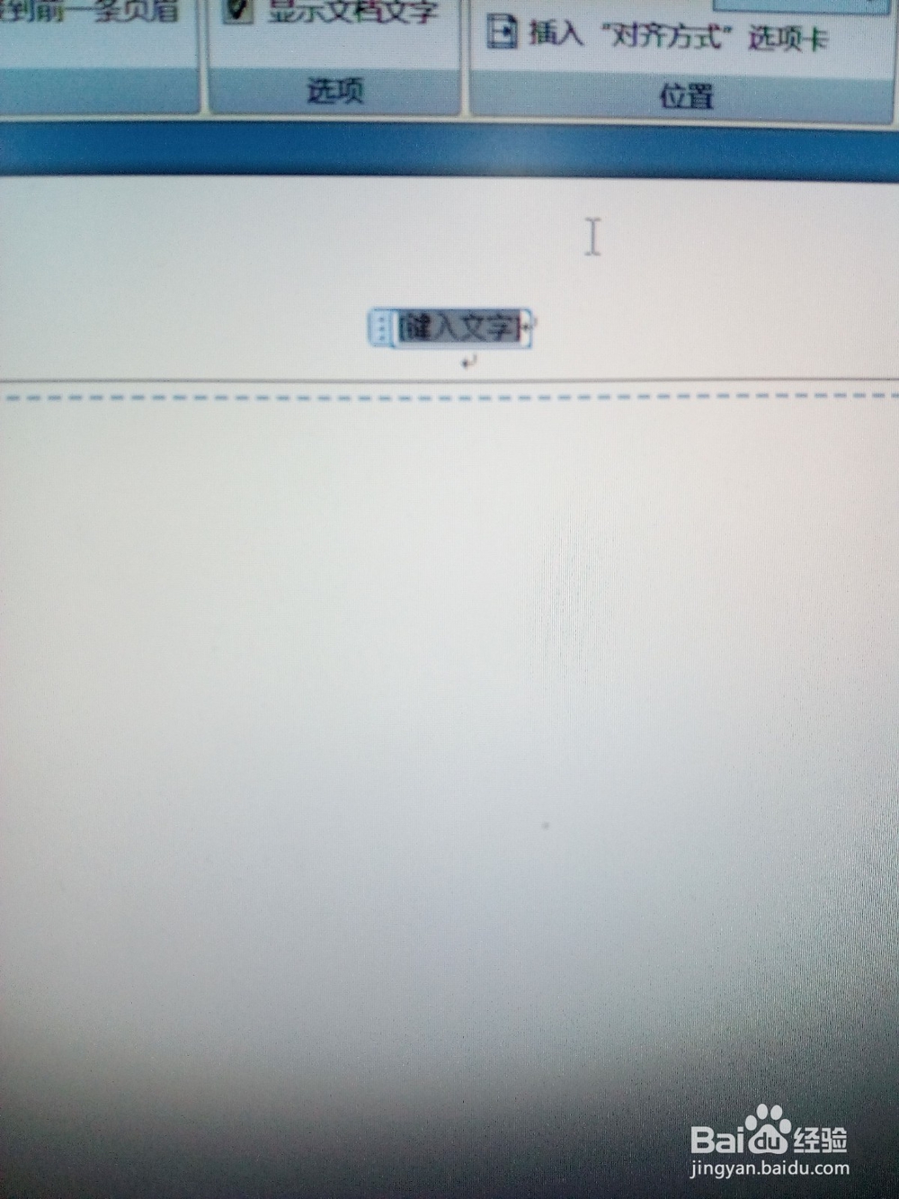 word文档如何插入页眉和页脚
