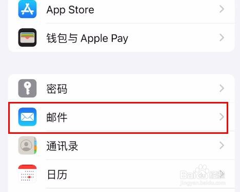 iPhone15中的折叠已读邮件属性怎样关闭