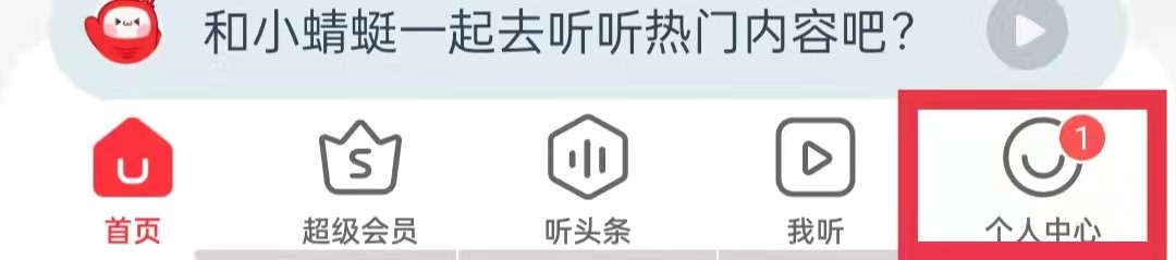 蜻蜓FM怎么更换主题皮肤