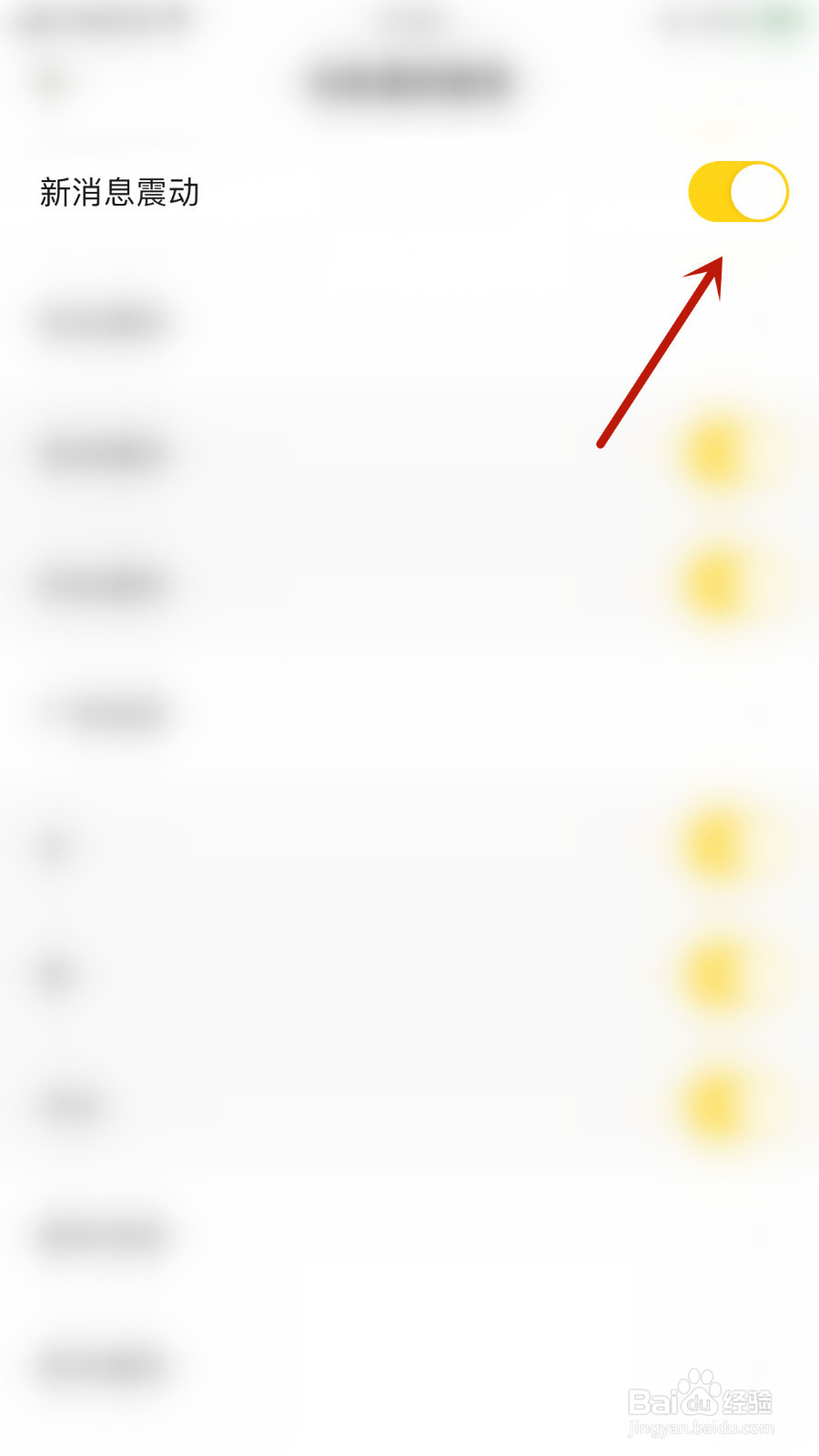 如何设置戏鲸新消息震动启用