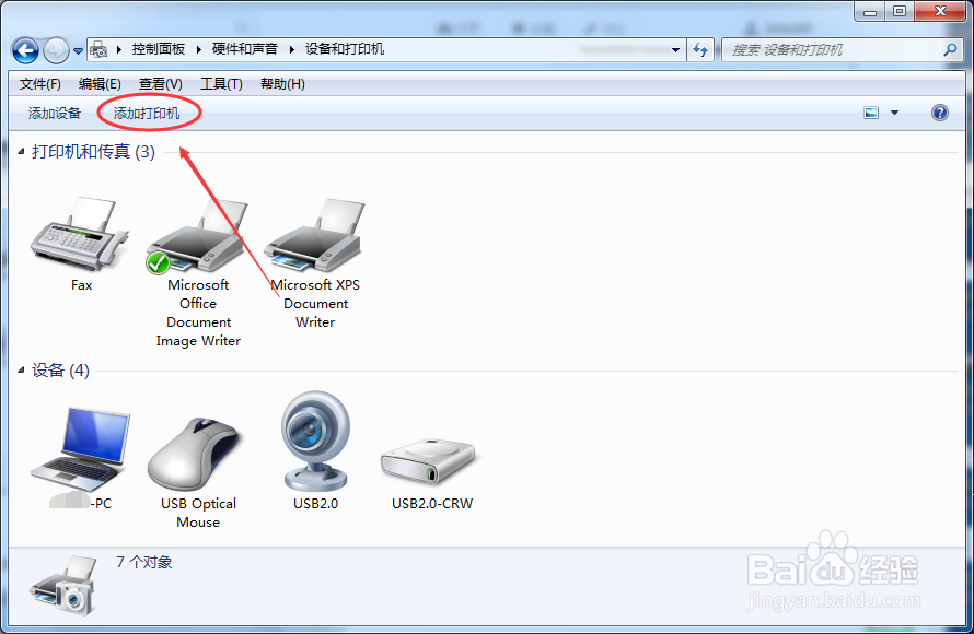 Win7怎么添加网络打印机