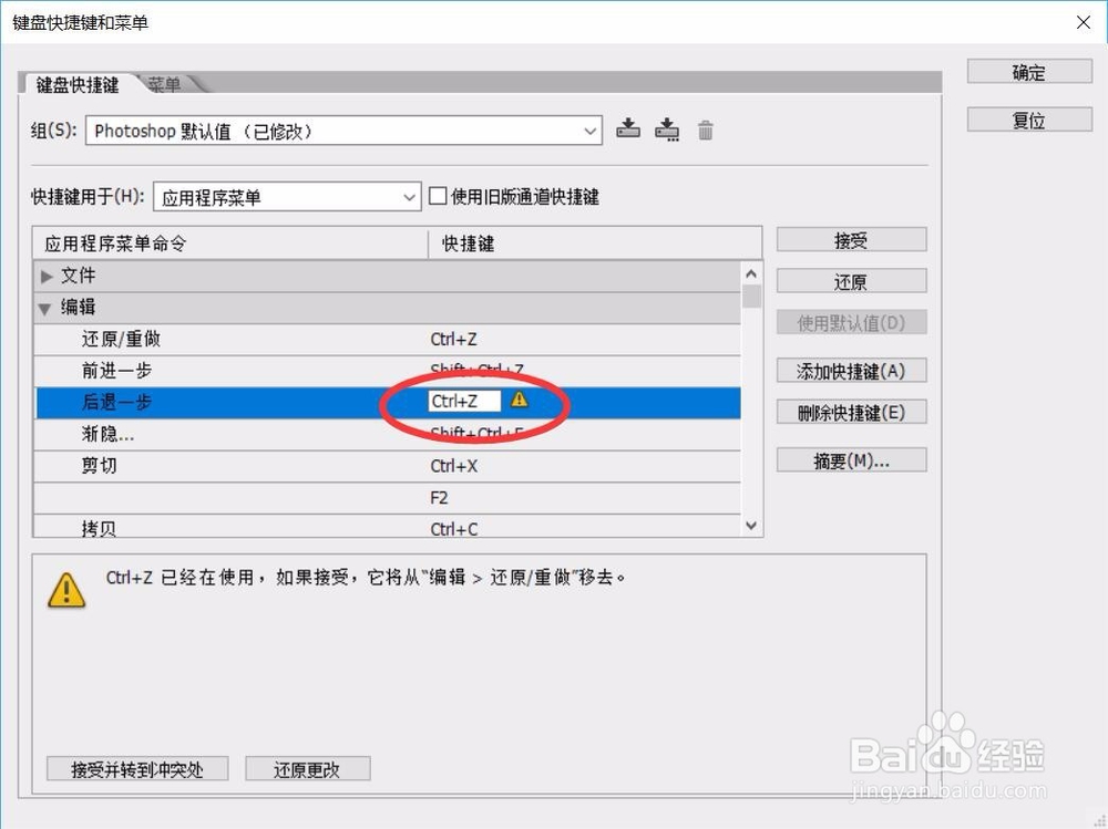 【ps教程】如何让PS的撤销不循环